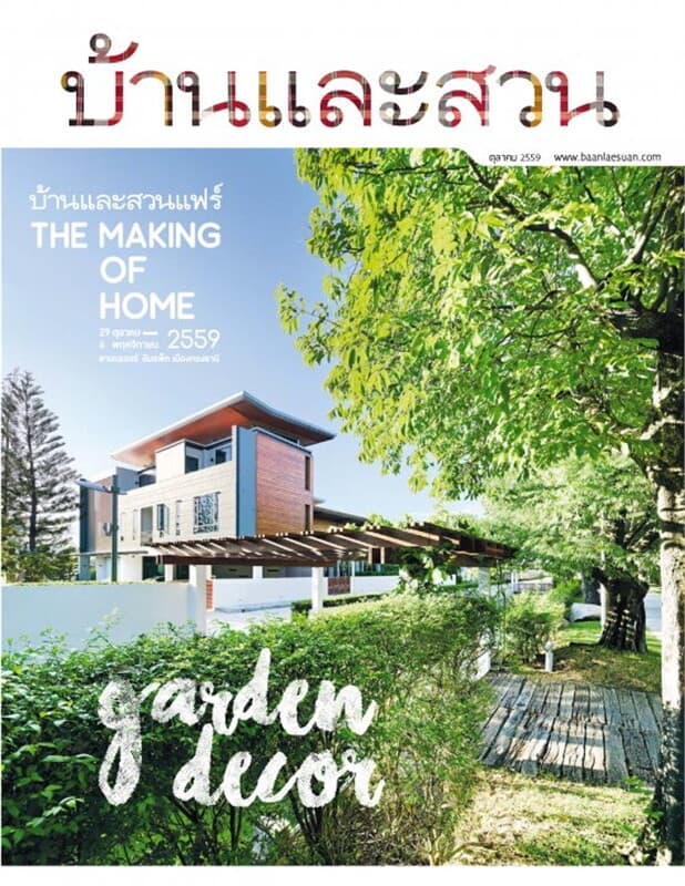 ปกหนังสือ บ้านและสวน ฉ.482 (ต.ค.59)