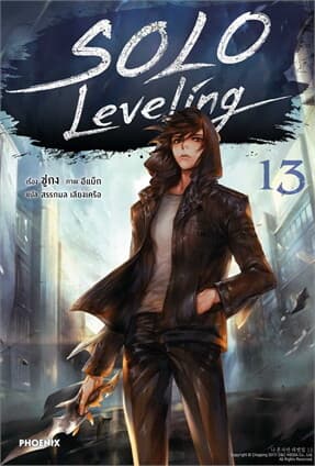 ปกหนังสือ Solo Leveling เล่ม 13 (LN)