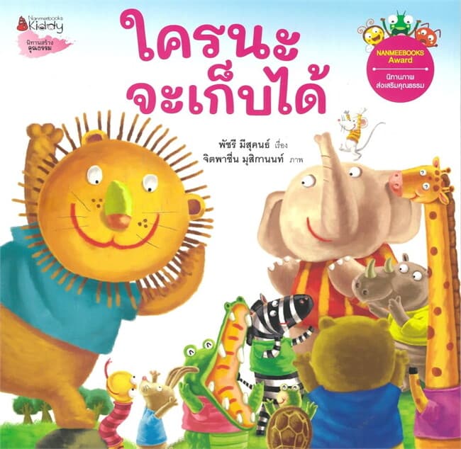 ปกหนังสือ ใครนะจะเก็บได้ (Revise 2024)