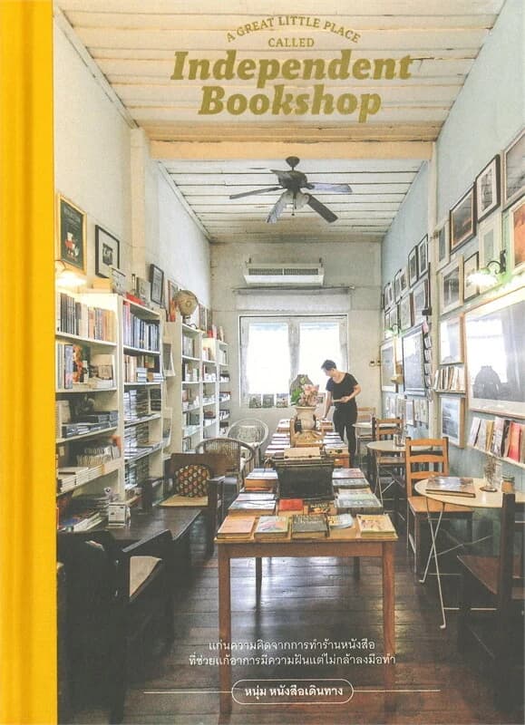 ปกหนังสือ A GREAT LITTLE PLACE CALLED INDEPENDENT BOOKSHOP