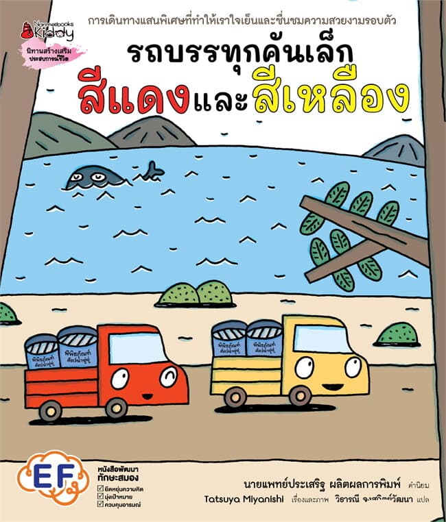 ปกหนังสือ รถบรรทุกคันเล็กสีแดงและสีเหลือง