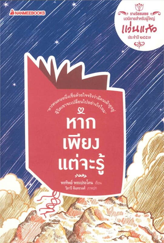 ปกหนังสือ หากเพียงแต่จะรู้