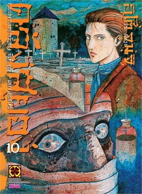 ปกหนังสือ คลังสยอง 10 (ใหม่)