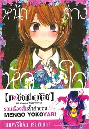 ปกหนังสือ หน้าต่างหัวใจ (เล่มเดียวจบ)