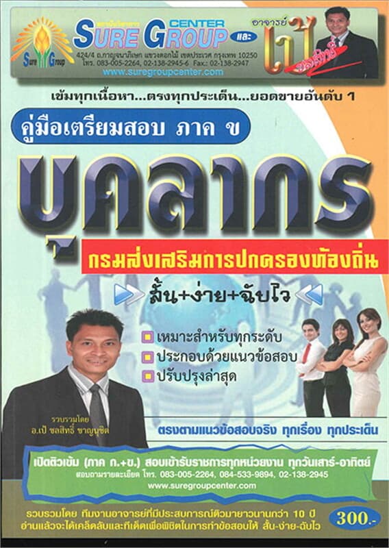 ปกหนังสือ ค.เตรียมสอบ ภาค ข บุคลากร 3 กรมส่งเสริมก
