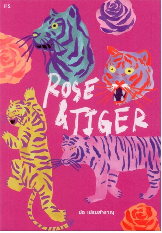ปกหนังสือ Rose & Tiger