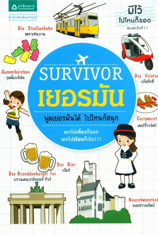 ปกหนังสือ Survivor เยอรมัน