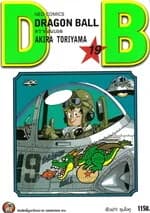 ปกหนังสือ DRAGON BALL ดราก้อนบอล เล่ม 19 (ใหม่)