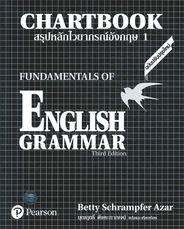 ปกหนังสือ สรุปหลักไวยากรณ์อังกฤษ 1 Chartbook 1