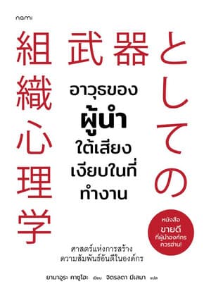 ปกหนังสือ อาวุธของผู้นำใต้เสียงเงียบในที่ทำงาน