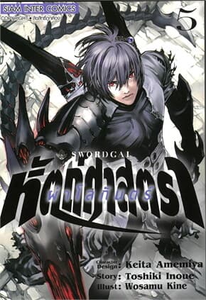 ปกหนังสือ SWORD GAI หัตถ์ศาสตราผ่าโลกันตร์ เล่ม 5