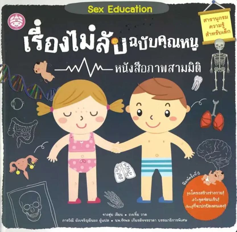 ปกหนังสือ เรื่องไม่ลับฉบับคุณหนู