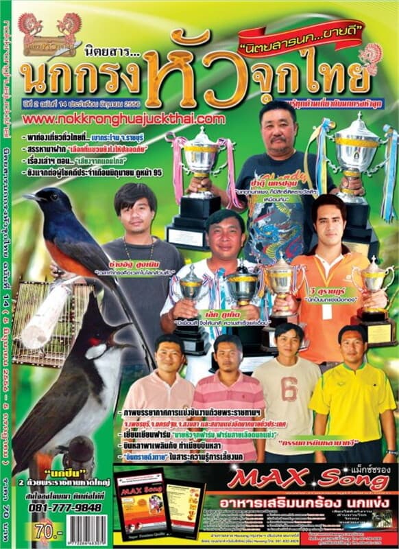 ปกหนังสือ นิตยสารนกกรงหัวจุกไทย ฉ.014 มิ.ย 56