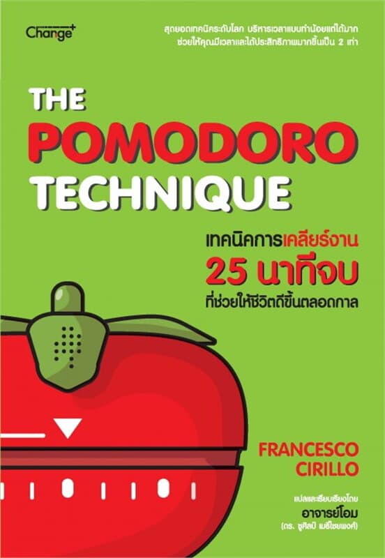 ปกหนังสือ The Pomodoro Technique เทคนิคการเคลียร์งาน 25 นาทีจบ ที่ช่วยให้ชีวิตดีขึ้นตลอดกาล