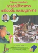ปกหนังสือ วิวัฒนาการและศิลปะการฯ (ไทย) ฉ.ปรับปรุง