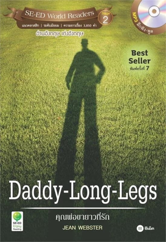 ปกหนังสือ Daddy-Long-Legs คุณพ่อขายาวที่รัก