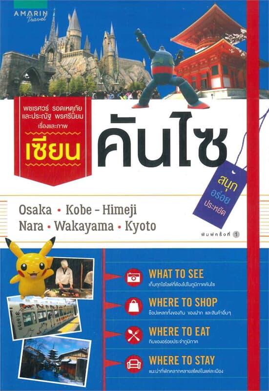 ปกหนังสือ เซียนคันไซ