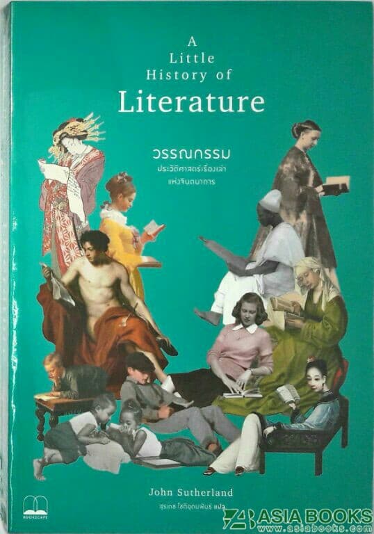 ปกหนังสือ วรรณกรรม: ประวัติศาสตร์เรื่องเล่าแห่งจินตนาการ A LITTLE HISTORY OF LITERATURE