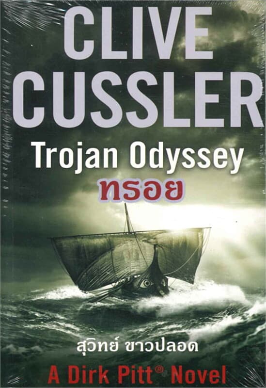 ปกหนังสือ ทรอย
