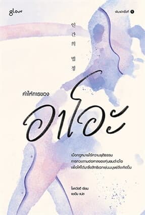 ปกหนังสือ คำให้การของอาโอะ
