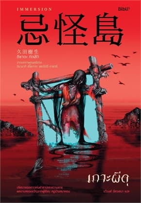 ปกหนังสือ เกาะผีดุ