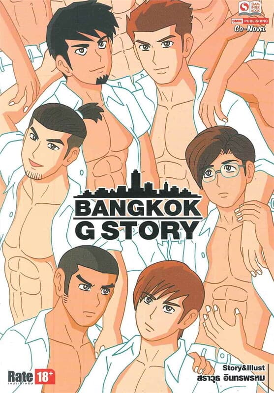 ปกหนังสือ BANGKOK G STORY