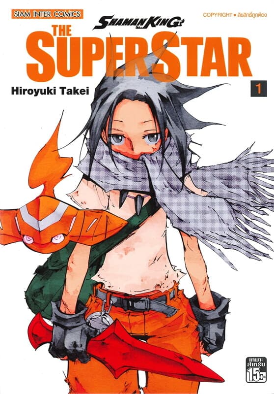 ปกหนังสือ SHAMAN KING THE SUPER STAR เล่ม 1 (ฉบับการ์ตูน)