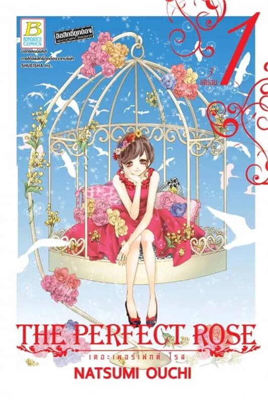 ปกหนังสือ THE PERFECT ROSE เดอะเพอร์เฟกต์ โรส เล่ม 1