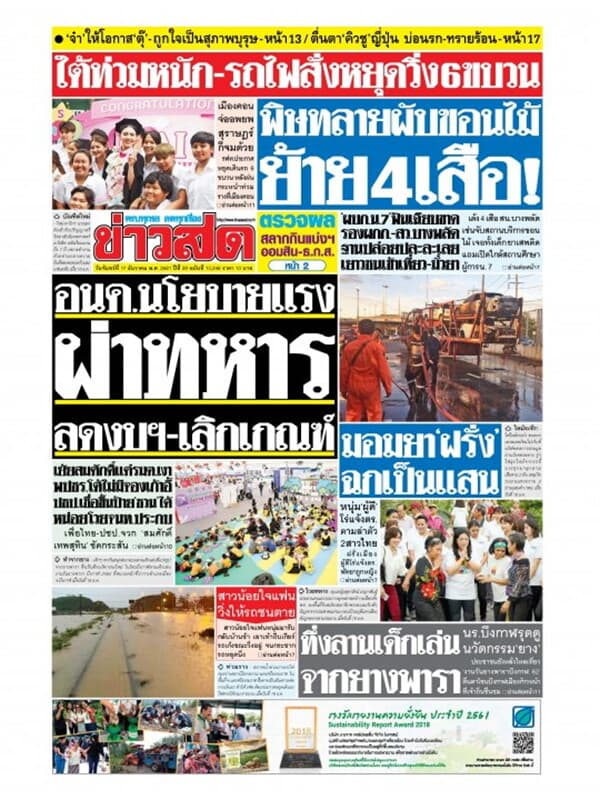 ปกหนังสือ หนังสือพิมพ์ข่าวสด วันจันทร์ที่ 17 ธันวาคม พ.ศ. 2561