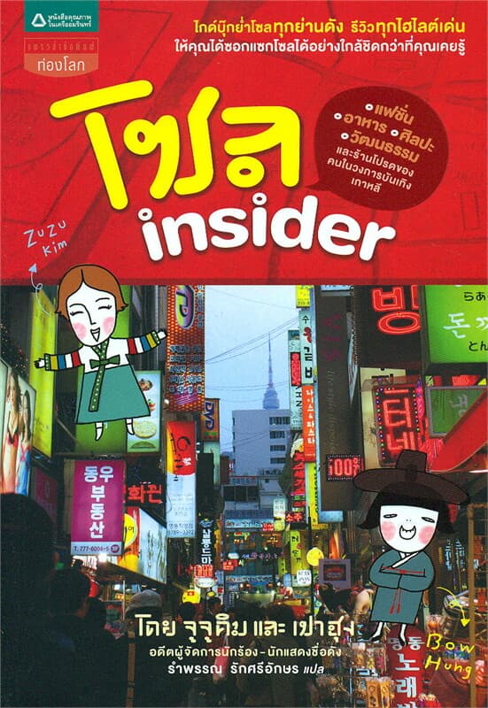 ปกหนังสือ โซล insider