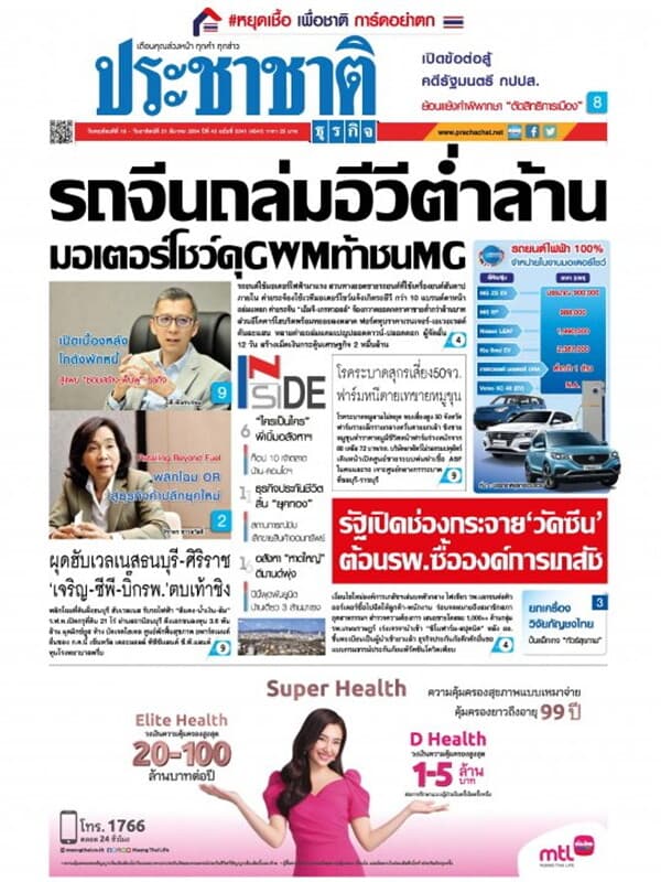 ปกหนังสือ ประชาชาติ ฉบับที่ 5341/4541