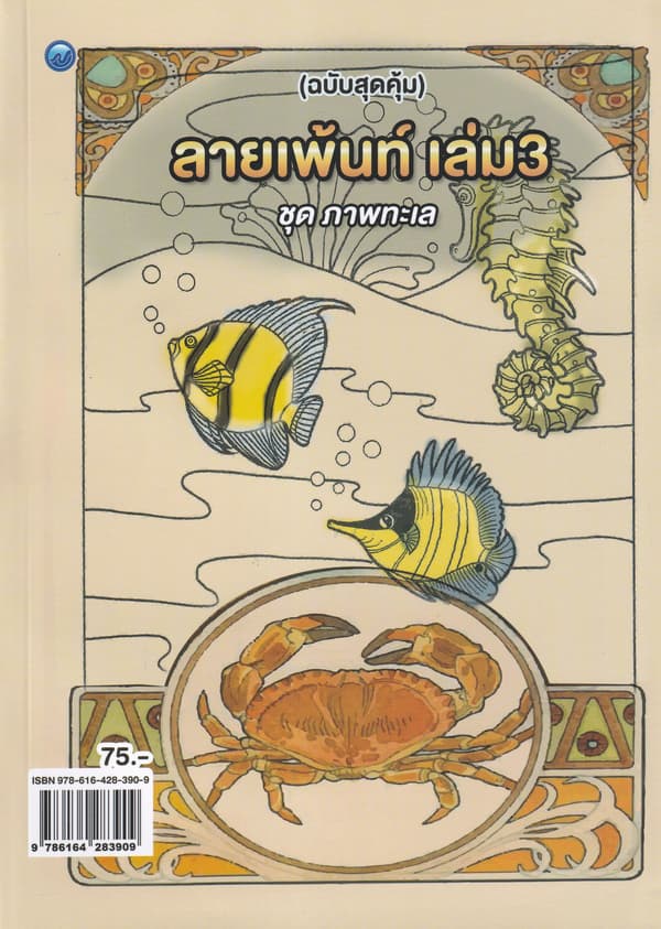 ปกหนังสือ ลายเพ้นท์ เล่ม 3 (ฉบับสุดคุ้ม)