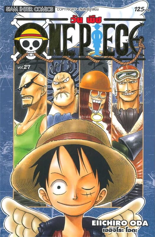 ปกหนังสือ ONE PIECE 27 (ฉบับสมบูรณ์)