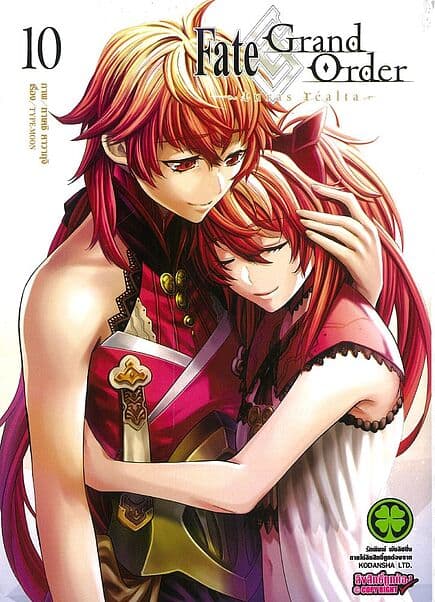 ปกหนังสือ Fate Grand Order turas realta เล่ม 10