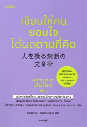 ปกหนังสือ เขียนให้คนยอมใจ ได้ผลตามที่คิด