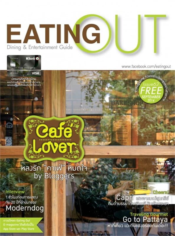 ปกหนังสือ Eatting Out ฉ.62 ก.ย 56 (ฟรี)