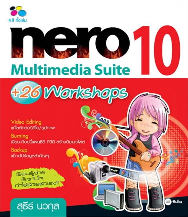 ปกหนังสือ Nero Multimedia Suite 10 + 26 Workshops