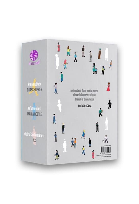 ปกหนังสือ ไตรภาคนักฆ่า : THE ASSASSINS TRILOGY (Box set 3 เล่ม)