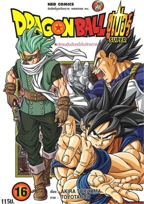 ปกหนังสือ DRAGON BALL SUPER เล่ม 16