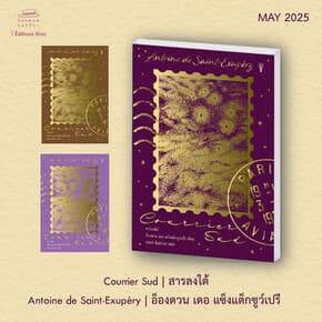 ปกหนังสือ สารลงใต้ (Courrier sud) (ปกคละ3สี)