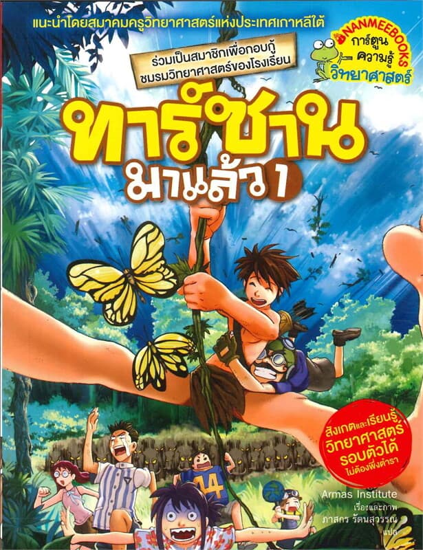 ปกหนังสือ ทาร์ซานมาแล้ว เล่ม 1