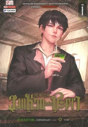 ปกหนังสือ วงแหวนแห่งชะตา เล่ม 1
