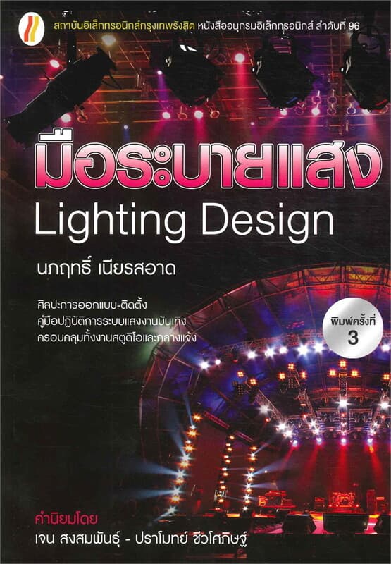 ปกหนังสือ มือระบายแสง (ใหม่)