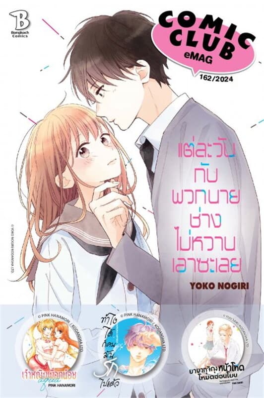 ปกหนังสือ COMIC CLUB eMag เล่ม 162