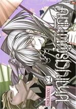 ปกหนังสือ มหาเนตรผู้พิทักษ์ เล่ม 13