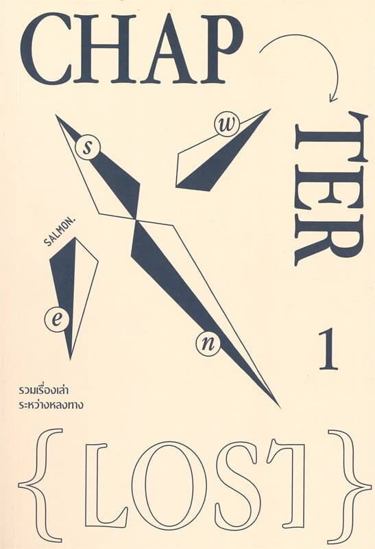 ปกหนังสือ CHAPTER 1: LOST