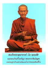 ปกหนังสือ สมเด็จพระพุฒาจารย์โต (ปกฟ้า)