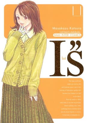 ปกหนังสือ ไอส์ เล่ม 11
