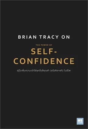 ปกหนังสือ BRIAN TRACY ON THE POWER OF SELF