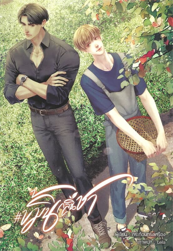 ปกหนังสือ ขมิ้นกลิ่นชา